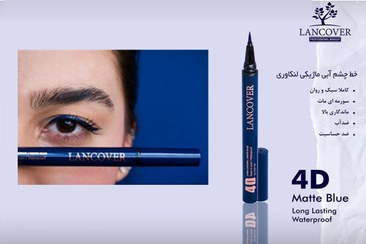 خط چشم ماژیکی آبی لنکاور