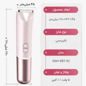 شیور ۲ کاره صورت و بدن شیگلم اورجینال (اصل)