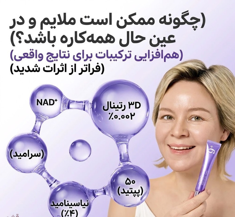 دور چشم 20 میل نامبوزین حاوی nad+ رتینال و پنجاه نوع پپتاید ضد چروک