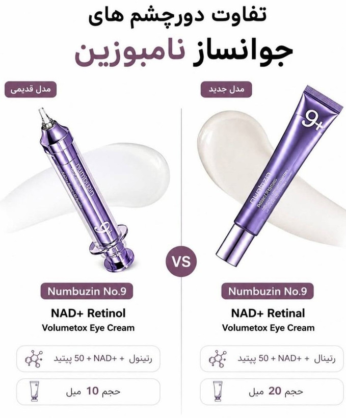 دور چشم 20 میل نامبوزین حاوی nad+ رتینال و پنجاه نوع پپتاید ضد چروک