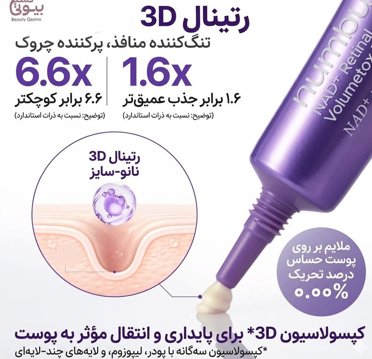 دور چشم 20 میل نامبوزین حاوی nad+ رتینال و پنجاه نوع پپتاید ضد چروک
