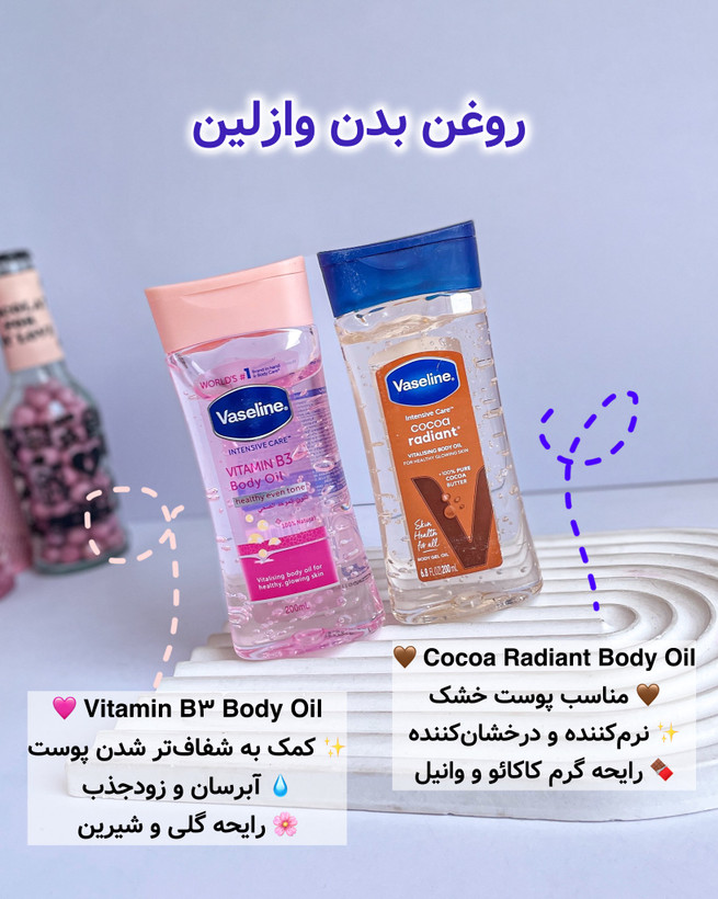 روغن بدن روشن کننده ویتامین B3 وازلین | آبرسان، نرمکننده و ترمیمکننده پوست
