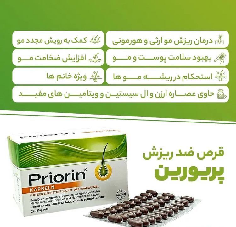 قرص پریورین بایر آلمان ضد ریزش مو