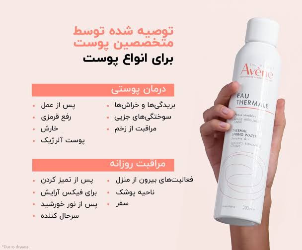 اسپری آب معدنی اون (آبرسان و تسکین دهنده) حجم 300 میل