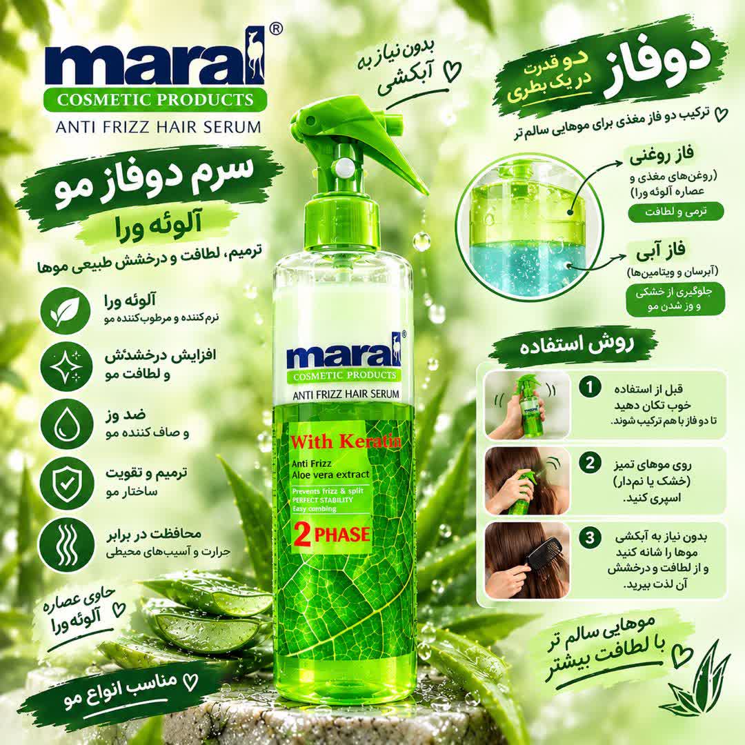سرم موی دوفاز ضد وز مارال حاوی کراتین و آلوئه ورا 250 میلی لیتر