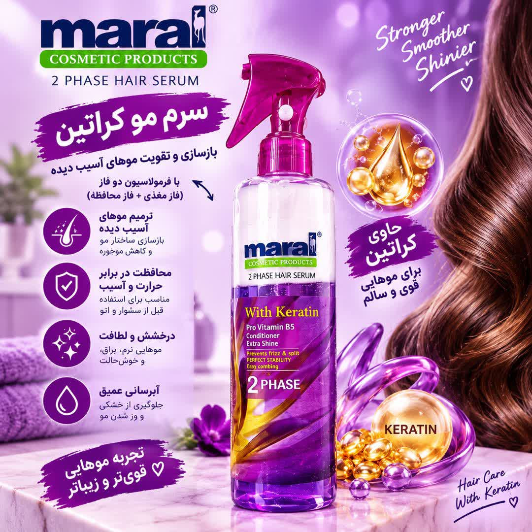 سرم موی دوفاز کراتینه مارال 250 میلی لیتر