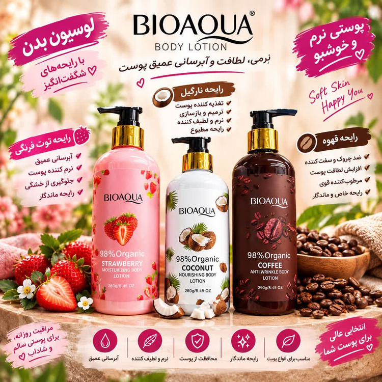 لوسیون بدن نارگیل بیواکوا Bioaqua